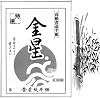 JapanBargain, Calligraphy Rice Paper 100 Sheets, Japanese Chinese Brush Painting and Sumi Ink Practice Paper, Premium Shodo Paper for Ink Wash and Stamping Art, 11x13, Made in Japan