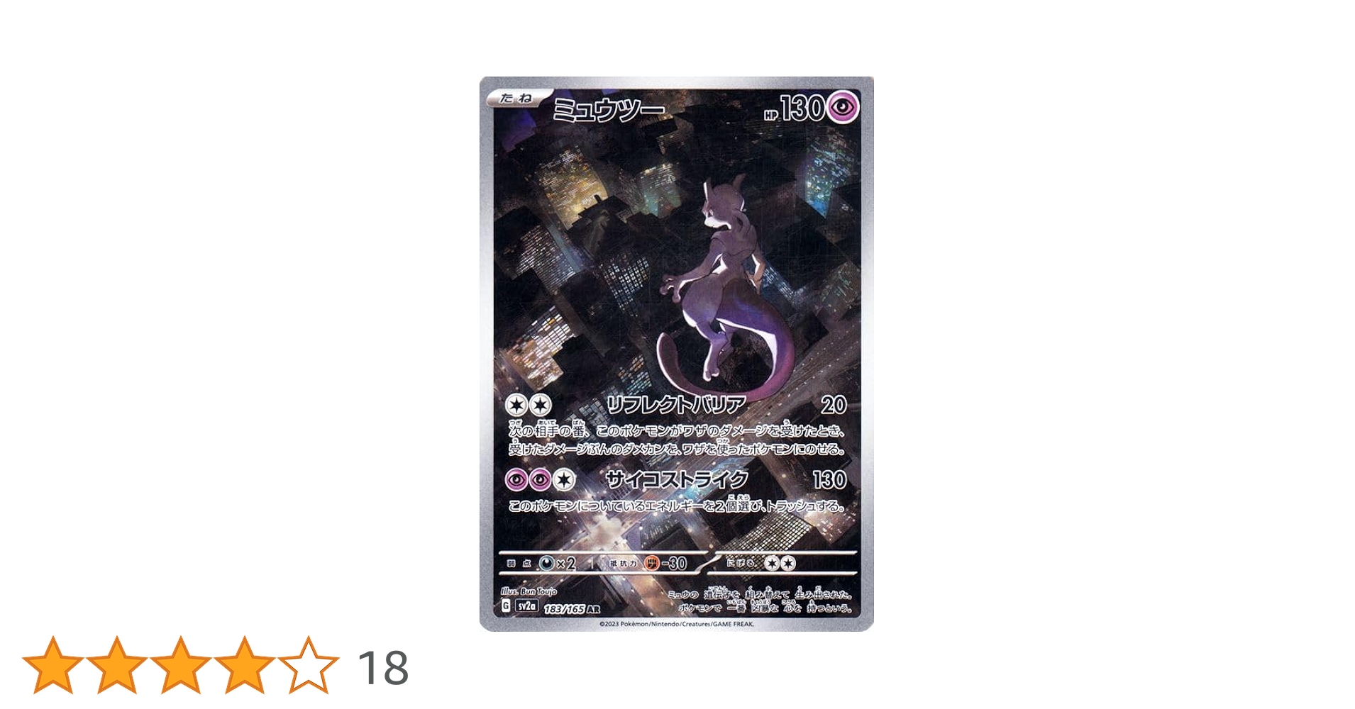 ポケモンカード AR 23枚セット Amazon.co.jp: Pokemon Card 151 sv2a Enhanced Expansion Pack Mewtwo