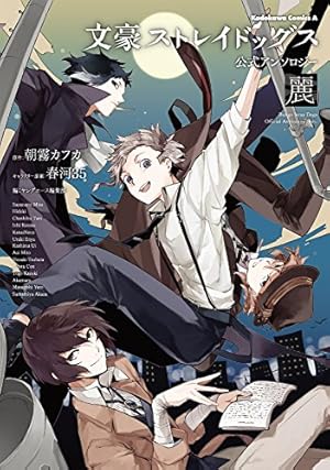 漫画 文豪ストレイドッグス 1-24+綾辻行人シリーズ+BEAST1-4 漫画 文豪ストレイドッグス 1-24+綾辻行人シリーズ+BEAST1-4