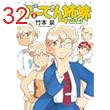 がーでん姉妹（3） (バンブーコミックス 4コマセレクション)