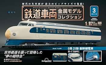 鉄道車両金属モデルコレクション　3.10.30 0系　500系　E5系 DeAGOSTINI (ディアゴスティーニ) 模型 鉄道車両金属モデル