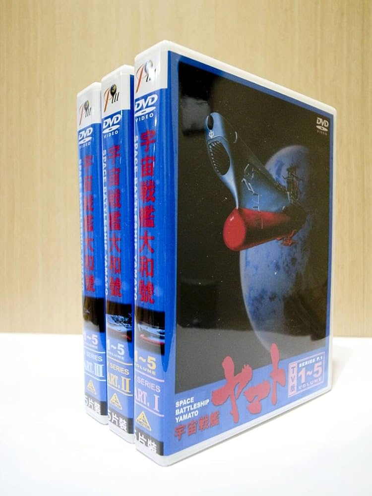 宇宙戦艦ヤマト TVシリーズ１〜３セット Amazon.co.jp: 宇宙戦艦ヤマト テレビ版1-3 全話DVD-BOX宇宙戦艦