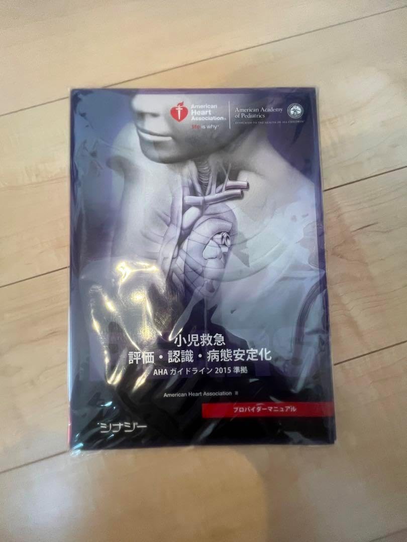 PEARS 小児救急評価・認識・病態安定化 【公式通販】