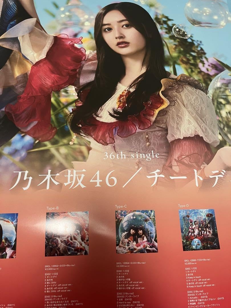 Amazon.co.jp: 乃木坂46 井上和 チートデイ ソロポスター B2