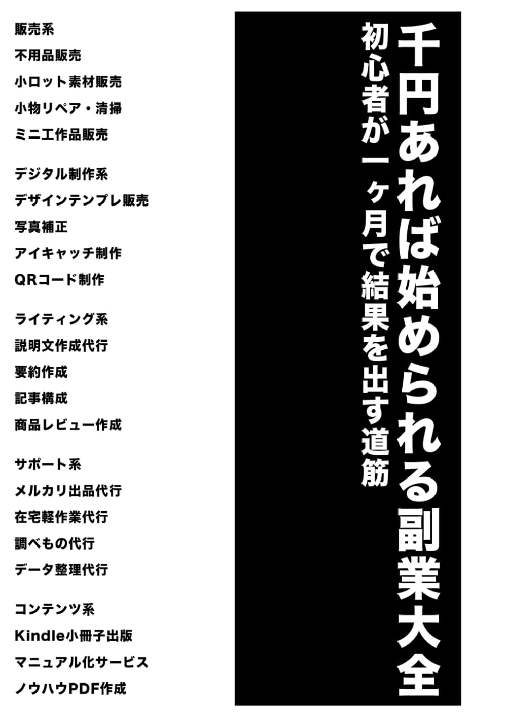 1000円あれば始められる副業大全
