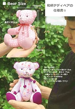 Amazon.co.jp: このはな 和柄 テディベア＆ラビット ぬいぐるみ くま