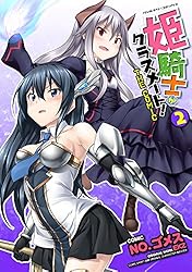 姫騎士がクラスメート！ THE COMIC2 (ヴァルキリーコミックス) | NO  