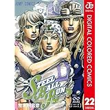 ジョジョの奇妙な冒険 第7部 スティール・ボール・ラン カラー版 22 (ジャンプコミックスDIGITAL)