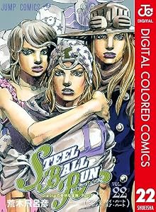 ジョジョの奇妙な冒険 第7部 スティール・ボール・ラン カラー版 22 (ジャンプコミックスDIGITAL)