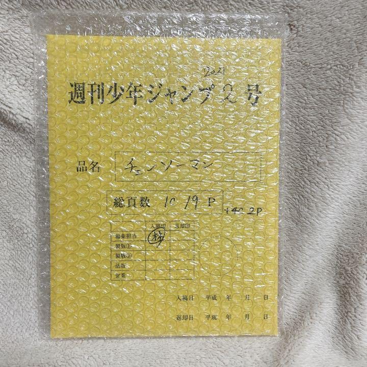 Amazon.co.jp: チェンソーマン 複製原稿& 話掲載ジャンプ2021年2号