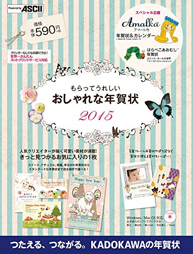 もらってうれしいおしゃれな年賀状 2015