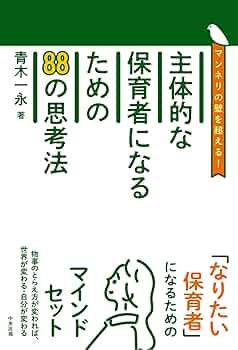 保育原理―世界の保育者と共に クイズ解説を公開！保育原理・保育実習理論（2025年後期向け