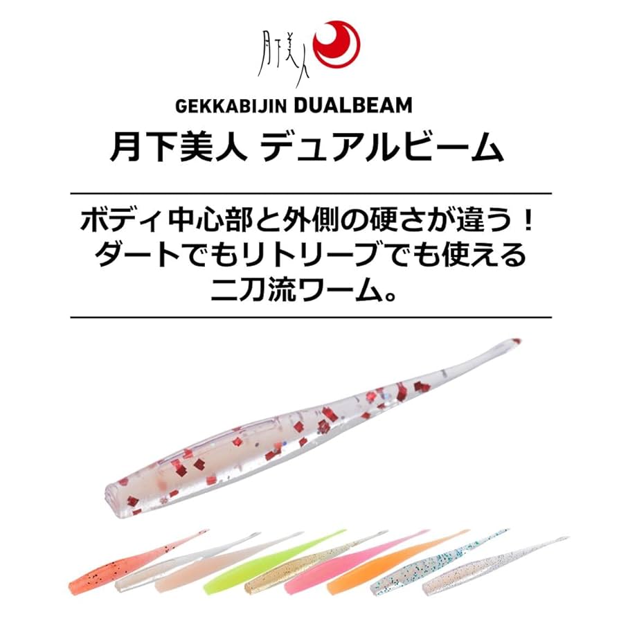 Daiwa Gekkabijin Dual Beam 2-Inch, Red Glow, Soft Plastic
