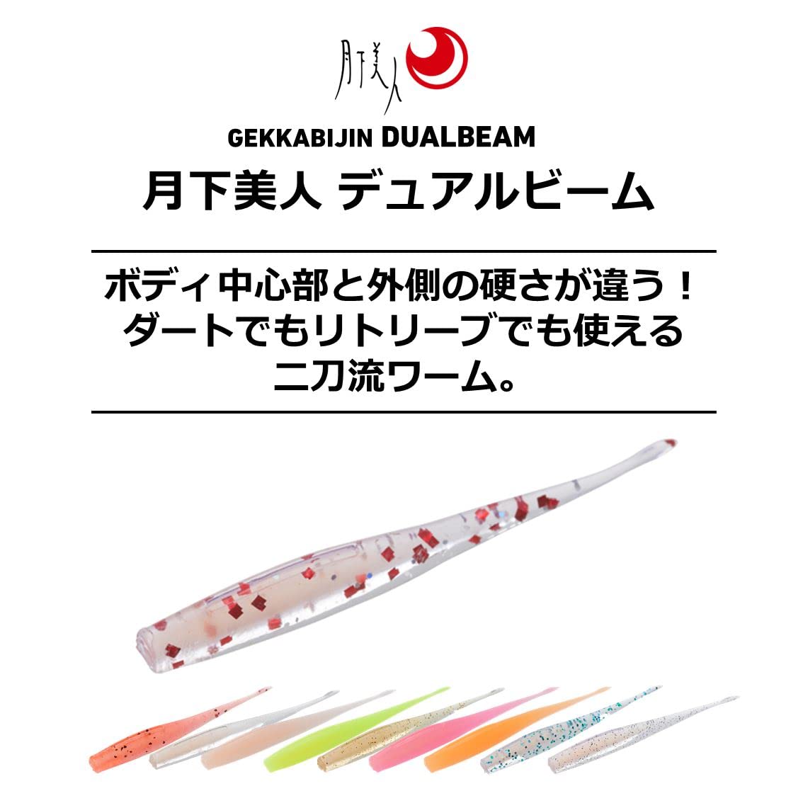 Daiwa Gekkabijin Dual Beam 2-Inch, Assorted : Amazon.ca