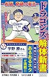 ドラゴンズファン解体新書 松坂、奇跡の復活