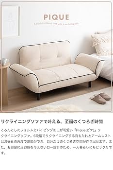 アイボリー 自動リクライニング 2人掛けソファ Amazon｜家具350 Pique ピケ リクライニングソファ ソファー 二