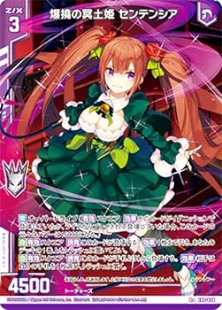 ☆R☆様確認ページ Amazon.co.jp: ゼクス Z/X E48-036 爆撓の冥土姫 センテンシア