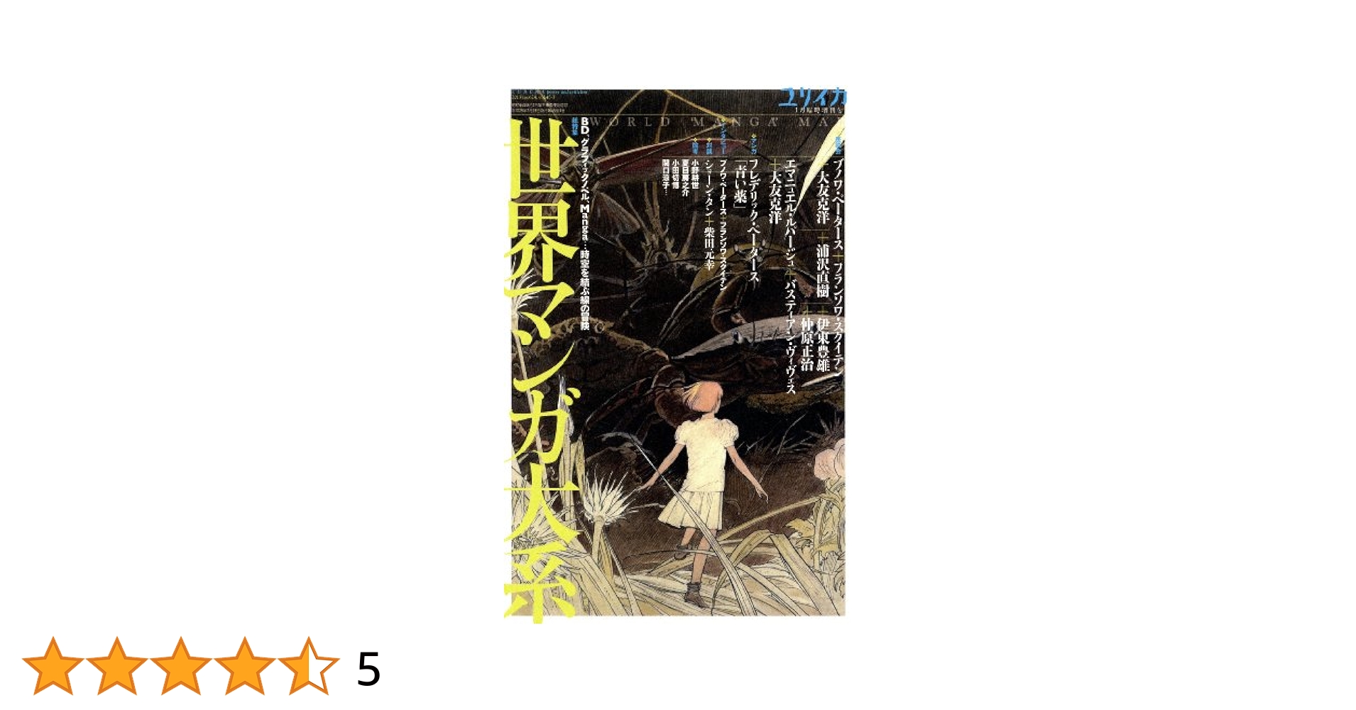 週刊　世界人類百科　第1号〜33号 少年ジャンプ編集部 on X: 