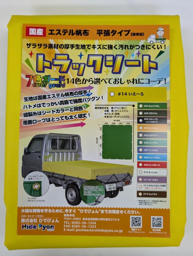 Amazon.co.jp: ひでぴょん【国産】軽トラック 荷台シート サイズ Amazon.co.jp: ひでぴょん【国産】軽トラック 荷台シート サイズ