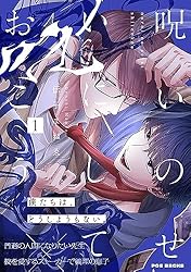 Amazon.co.jp: 呪いのせいにしておこう(6) (ふゅーじょんぷろだくと
