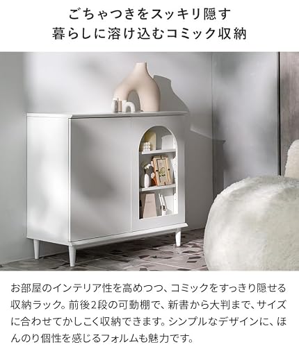 エア・リゾーム 本棚 扉付き 収納棚 ディスプレイラック キャビネット リビング 収納 収納家具 隠すコミック収納キャビネット kanel（カネル） (ホワイト) [3]