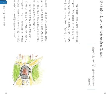 道をひらく 空海の言葉 | 近藤 堯寛, リベラル社, 臼井 治 |本 | 通販