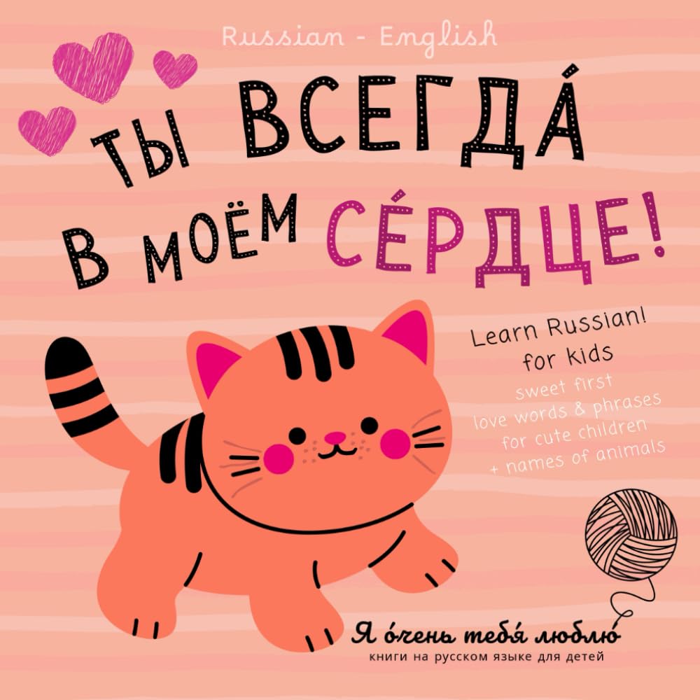 Russian English First Love Words & Phrases Animals for Children, Learn Russian for Kids, книги на русском языке для детей: Bilingual Baby Books in ... only for Valentine's Day, Knigi na russkom