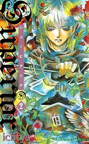 Amazon.co.jp: シューピアリア 1巻 (デジタル版ガンガンコミックス