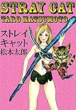 ストレイキャット