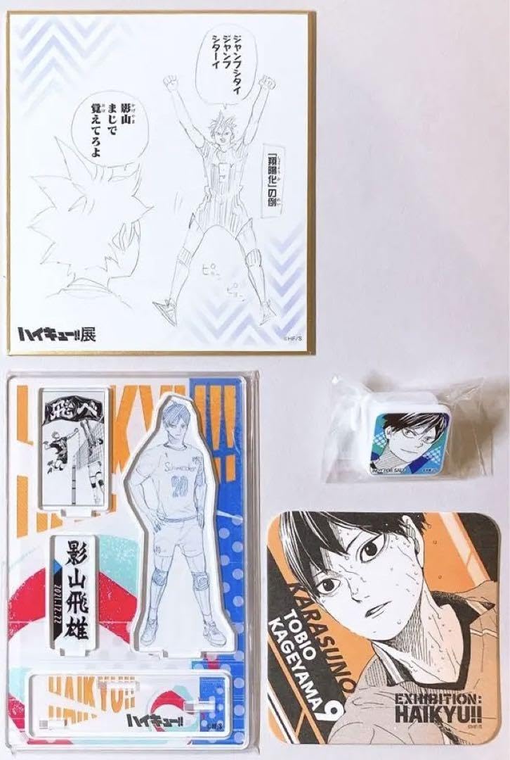 Amazon.co.jp: ハイキュー?? 影山飛雄 2021年 バースデイグッズ 名場面