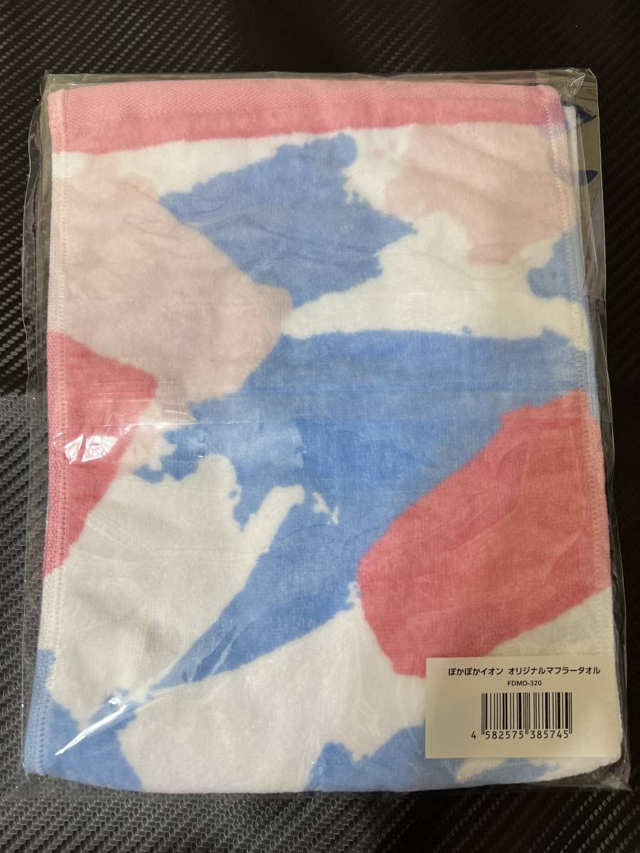 Amazon.co.jp: ぽかぽかイオン やじるし→ 限定盤AB マフラー