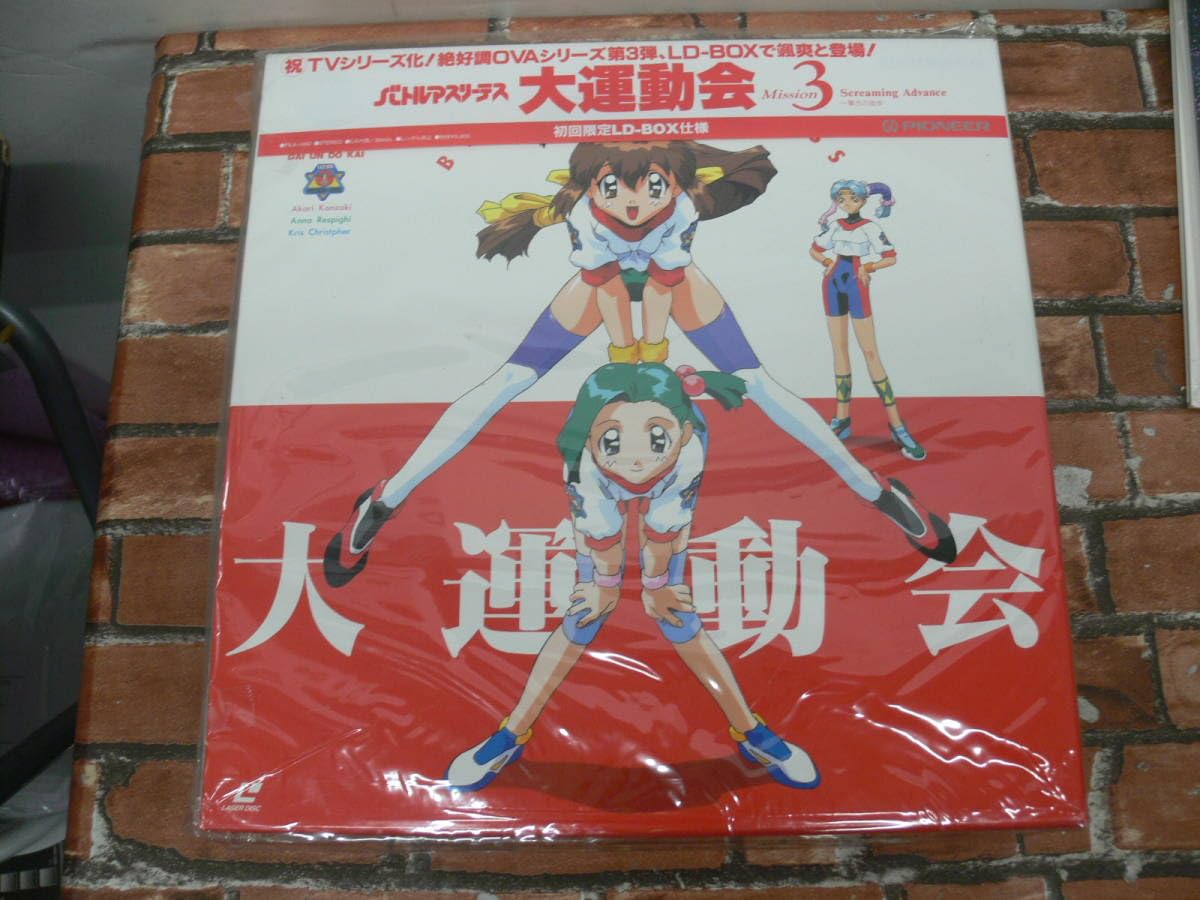 LD バトルアスリーテス大運動会 初回BOX仕様