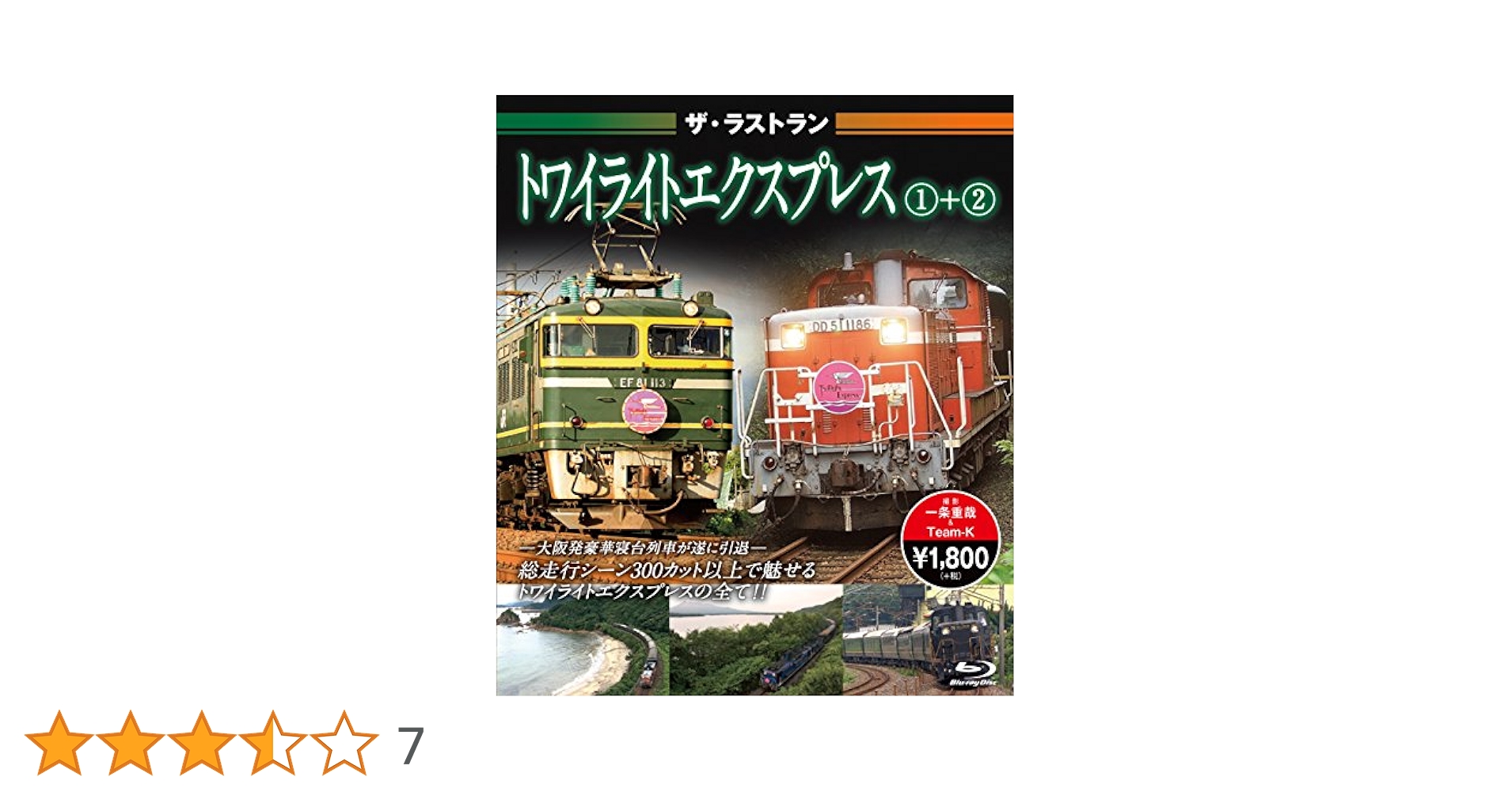 Amazon.co.jp: ザ・ラストラン トワイライトエクスプレス1+2