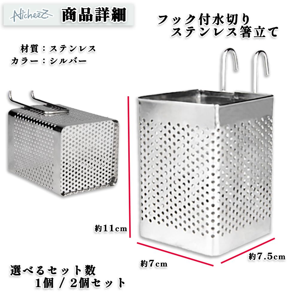 Amazon｜Nicheez 箸立て 水切り ステンレス カトラリー スタンド 吊り