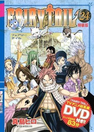 FAIRY TAIL(1〜54巻+ 特装版26巻DVD付き) DVD付き FAIRY TAIL 第26巻 特装版 | 真島 ヒロ |本 | 通販