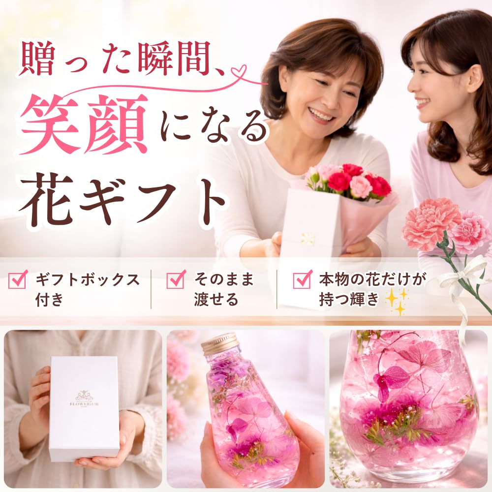 Amazon｜FLOWERiUM 母の日ギフト 花 ハーバリウム フラワーギフト 人気