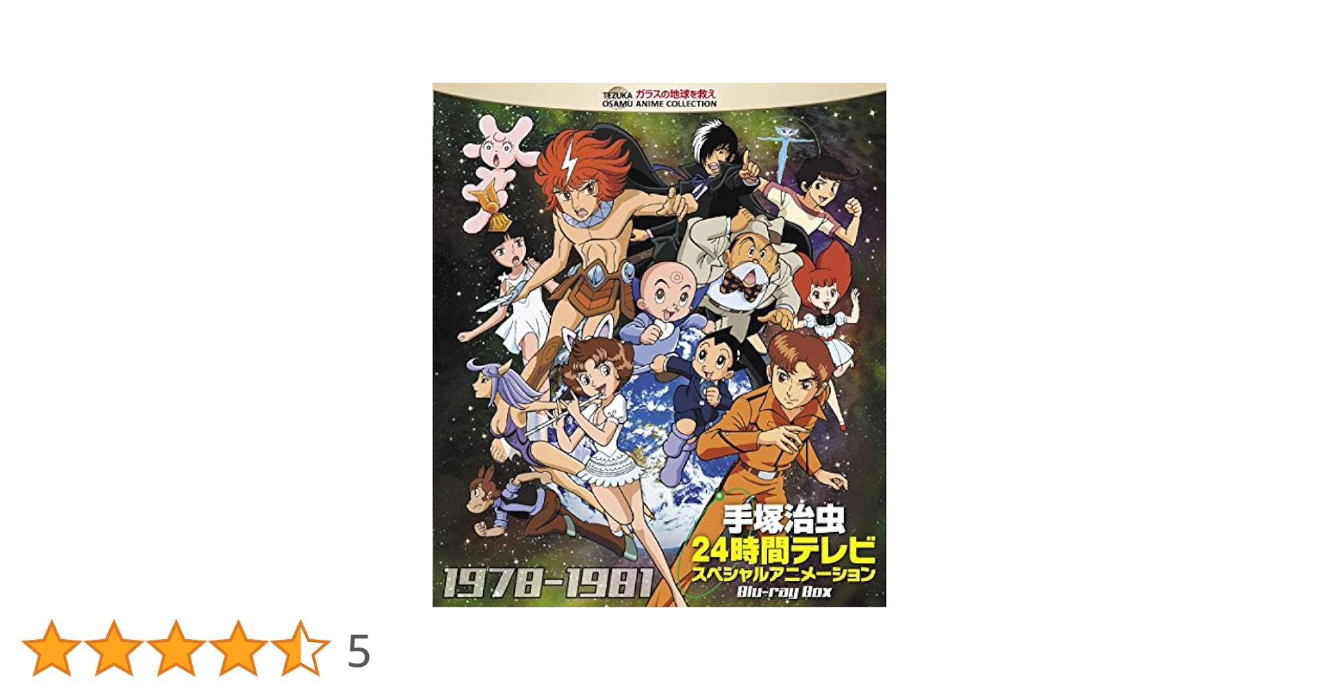 手塚治虫　DVDBOX 24時間テレビスペシャルアニメーション1978-1681 Amazon.co.jp: 手塚治虫 24時間テレビ スペシャルアニメーション