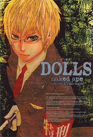 DOLLS 限定版 (7) (IDコミックス/ZERO-SUMコミックス) | naked ape |本
