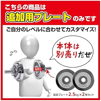 プレート　20kg 2枚　ティゴラ　TIGORA ティゴラ 可変式 マッスル ダンベル プレート 2.5Kg TIGORA 2個
