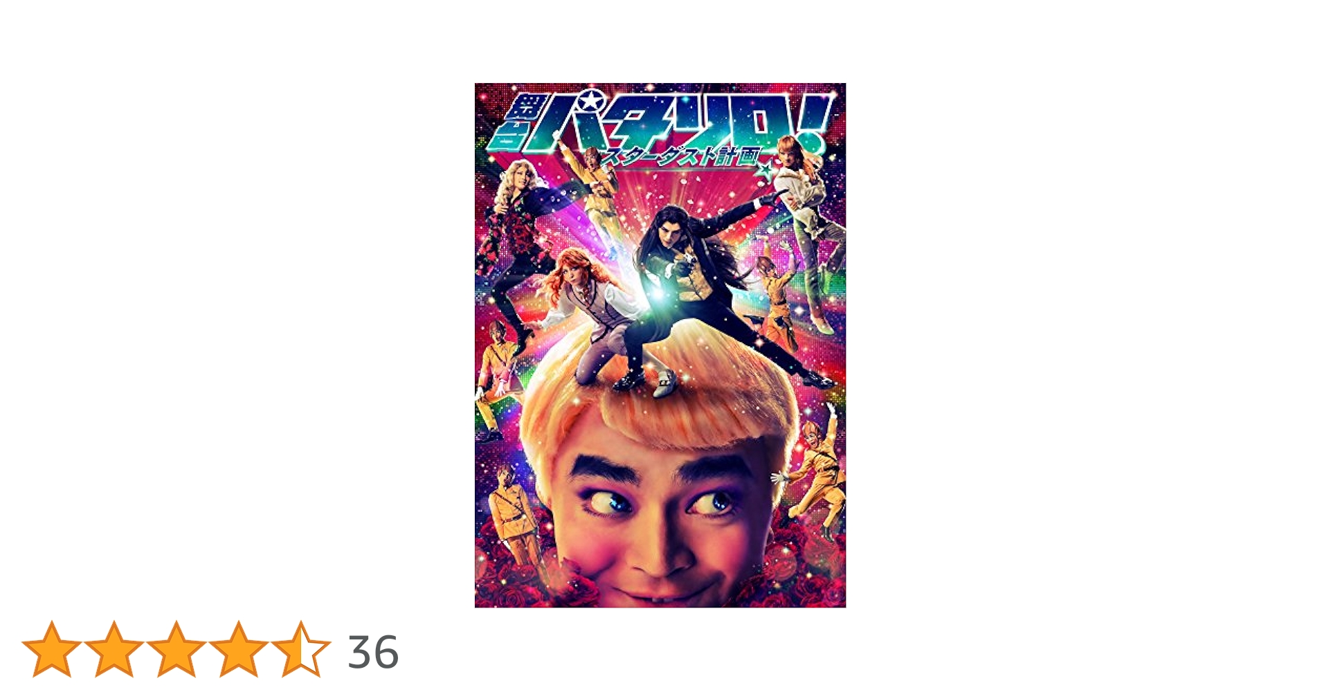 Amazon.co.jp: 舞台「パタリロ! 」☆スターダスト計画☆ [DVD