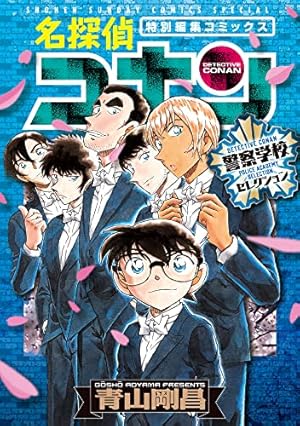 名探偵コナン (90) (少年サンデーコミックス) | 青山 剛昌 |本