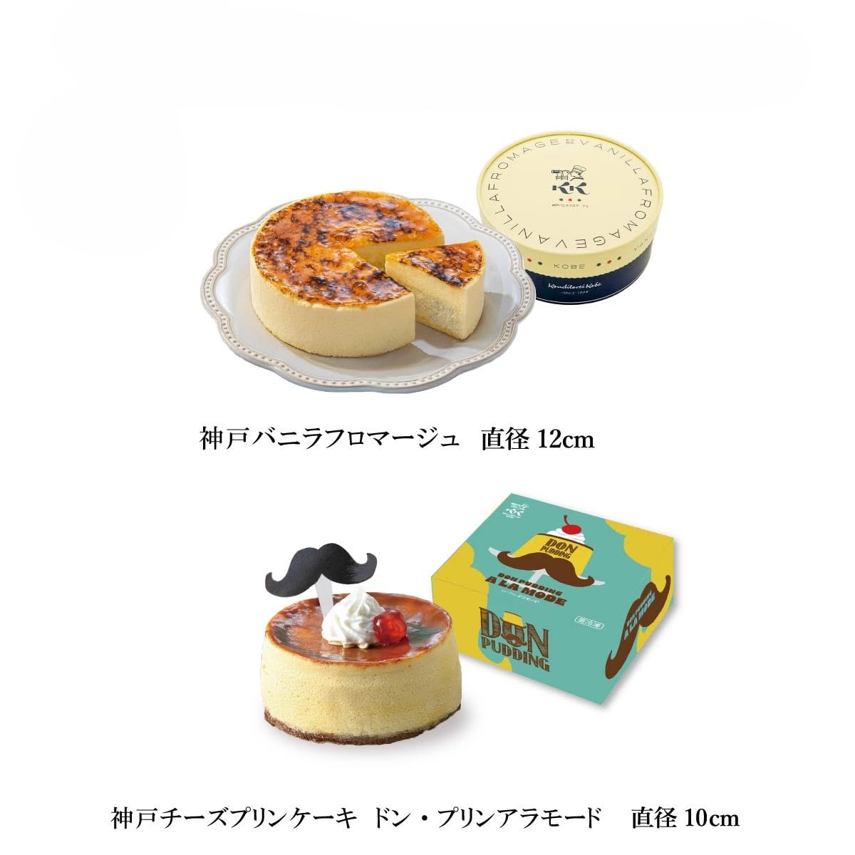 Amazon.co.jp: チーズケーキ食べ比べセット コンディトライ神戸 バニラ 