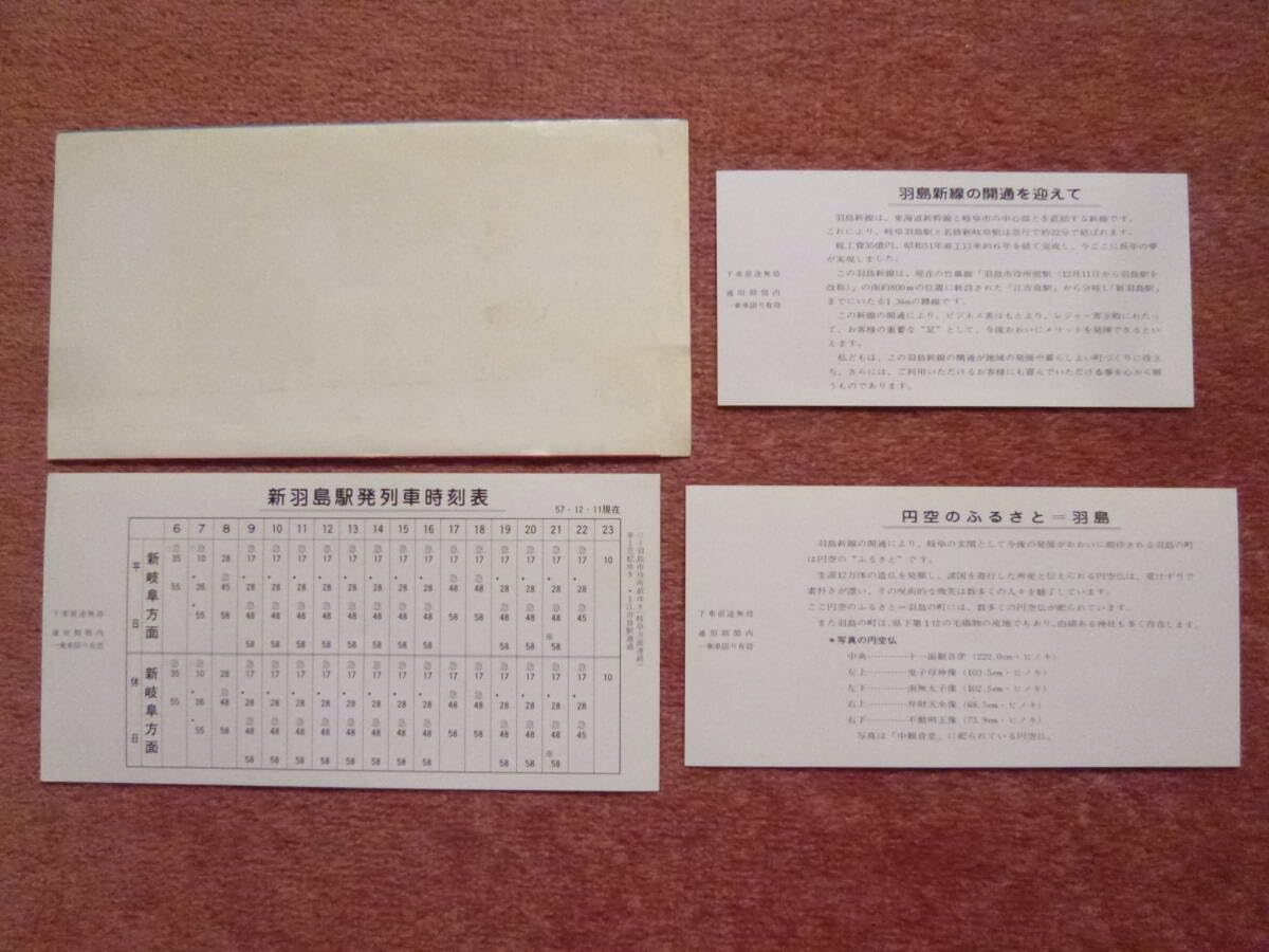 【名鉄　岐阜市内・田神線（廃線）】使用済硬券乗車券　羽島→長良北町、忠節等 名鉄岐阜市内線【長良線】の廃線跡(岐阜県岐阜市。2010年ほか
