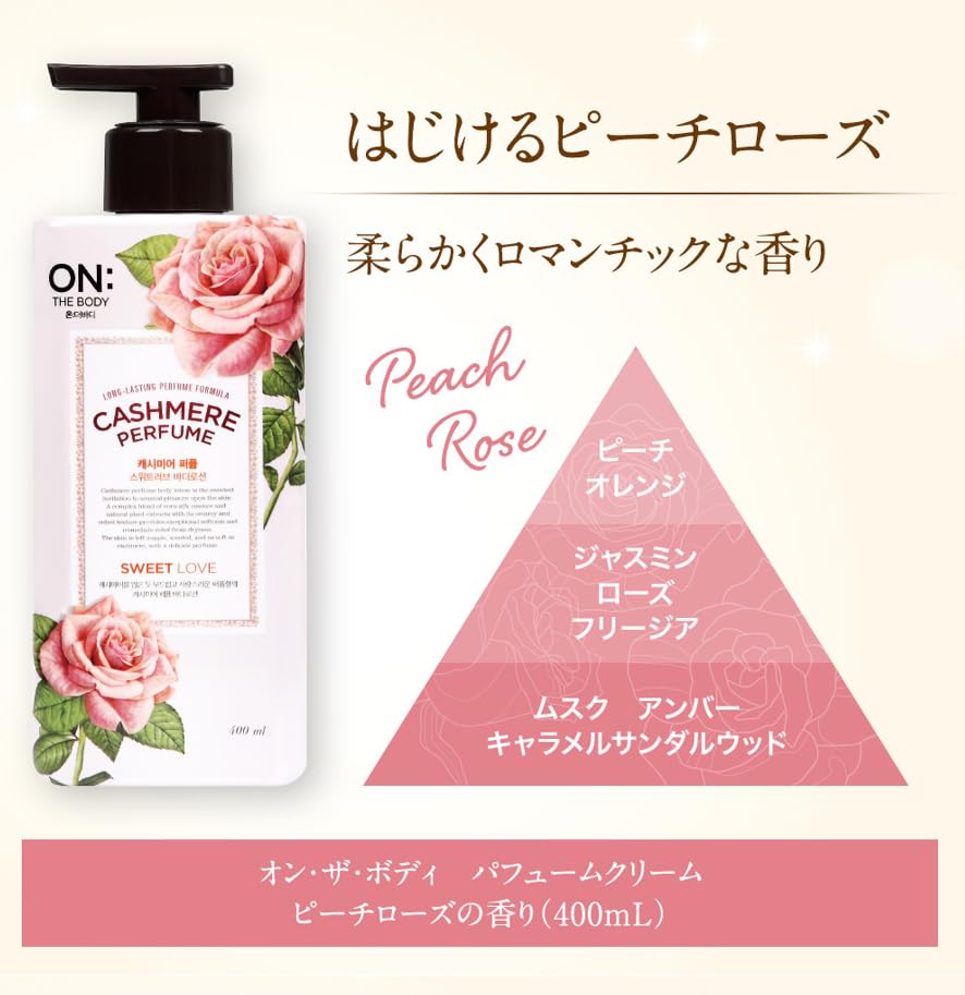 廃盤。オンザボディ、パフュームボディクリーム、ベルガモットピオニー、３本、韓国 Amazon | オン・ザ・ボディ ボディクリーム (ピーチローズ