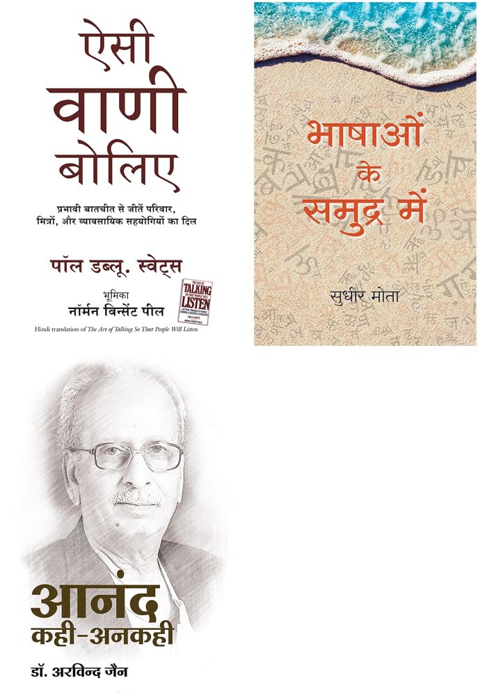 Anand Kahi Ankahi + Bhashao Ke Samudra Main + Aisi Vani Boliye