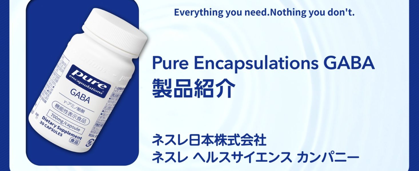 Pure Encapsulations Nestle GABA 30粒 睡眠サポート