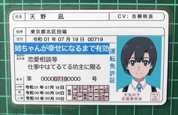 Amazon 天気の子 天野凪 同人パロディカード おもちゃ おもちゃ