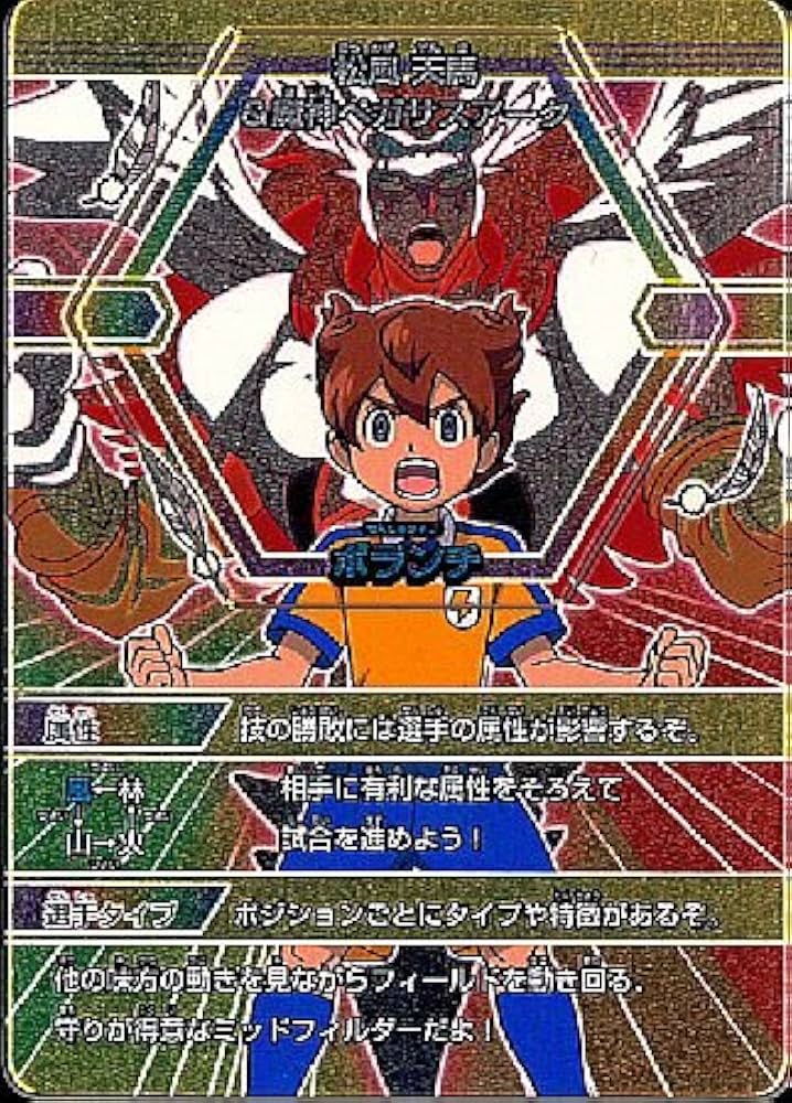 イナズマイレブンGO TGC 松風天馬 71lYVp+yoUL._UF350,350_QL50_.jpg