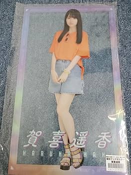 賀喜遥香 クリアファイル NOGI POP A賞 レア&ノーマル モバイル ハイクオリティ・ビジュアル・マガジン『WHITE graph010』（6月7