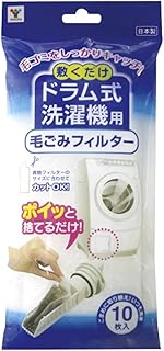 山善(YAMAZEN) ドラム式洗濯機用 毛ごみフィルター 10枚入 敷くだけ簡単 -